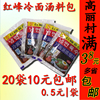 高丽村洪峰冷面调料包，冷面汤料冷面水延边朝鲜风味20袋