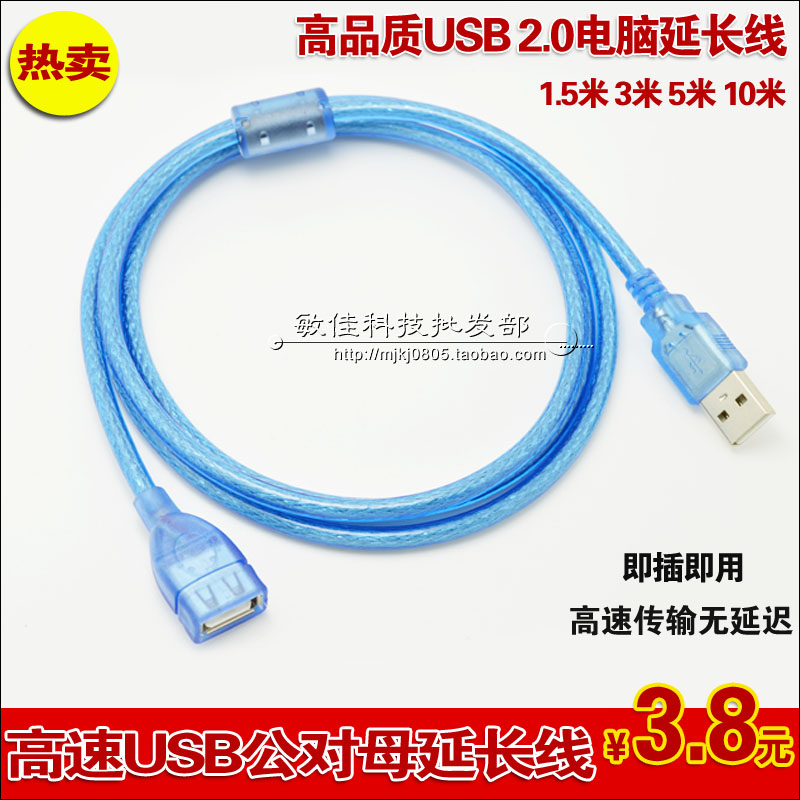 USB延长线公对母 电脑usb加长线U盘鼠标键盘延长线1.5/3/5/10米在类目 3C数码配件, USB电脑周边, USB延长线中 - 来自Buy2taobao.com提供专业的淘宝代购服务