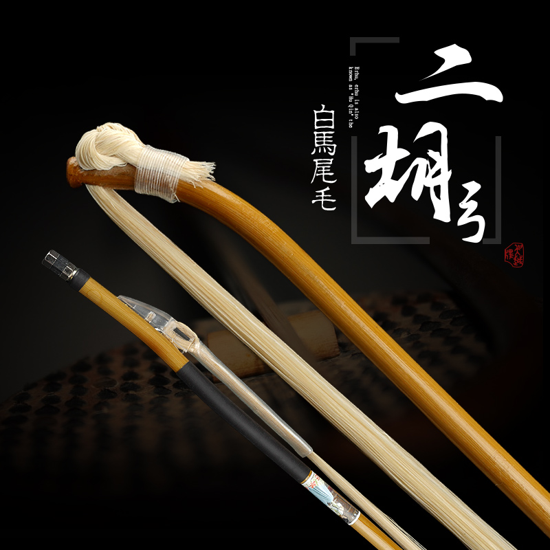 吴越牌/专业二胡弓/白尾弓/调节弓 学习娱乐 马尾毛配件 840 包邮在类目 乐器/吉他/钢琴/配件, 乐器配件, 其它乐器配件中 - 来自Buy2taobao.com提供专业的淘宝代购服务