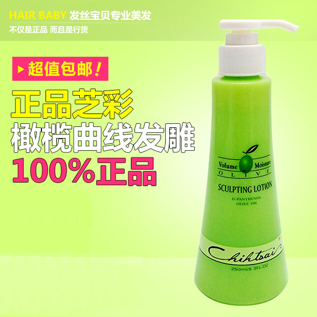 Licensed Taiwan Chi Choi Olives curve Carving 250ML Curls Care Elastin clear modelling Lotionin the Hair Care/Wig , Hair Styling category - from Buy2taobao.com to provide professional Taobao agent buy service
