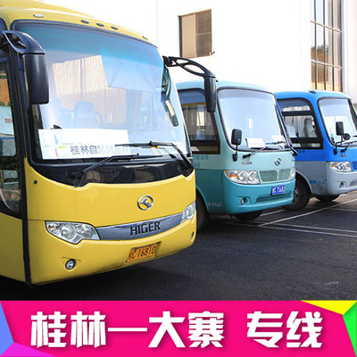 【可选北站西站接送】桂林旅游门票桂林至龙脊梯田金坑大寨专线车
