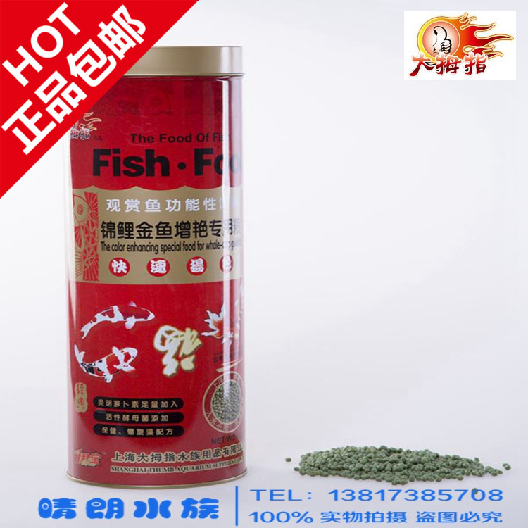 大拇指锦鲤金鱼增艳专用粮 快速扬色冷水鱼饲料全国大部地区包邮|msdalam kategori haiwan peliharaan/makanan haiwan dan bekalan, Aquarium World, makanan ikan hiasan - dari Buy2taobao.com untuk memberikan perkhidmatan ejen Taobao profesional membeli