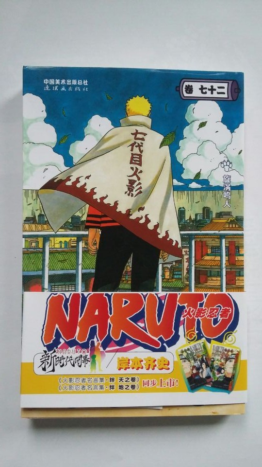 火影忍者NARUTO秘传-临之书 |GoHappy快乐购物网