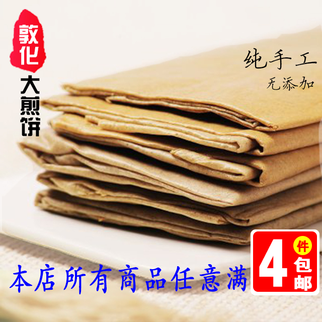 东北敦化大煎饼500g 入口即化零食主食微信热卖大妈煎饼5种口味在类目 粮油米面/南北干货/调味品, 方便速食, 煎饼中 - 来自Buy2taobao.com提供专业的淘宝代购服务