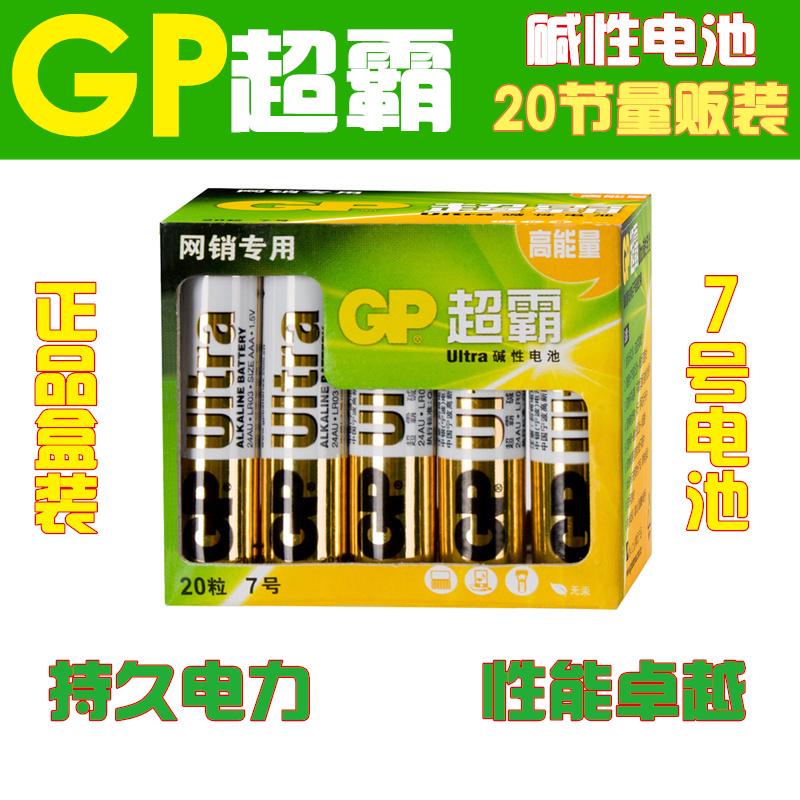 GP超霸7号七号碱性电池20节装AAA家庭工厂用量贩装遥控器玩具适用在类目 3C数码配件, 干电池/充电电池/套装, 普通干电池中 - 来自Buy2taobao.com提供专业的淘宝代购服务