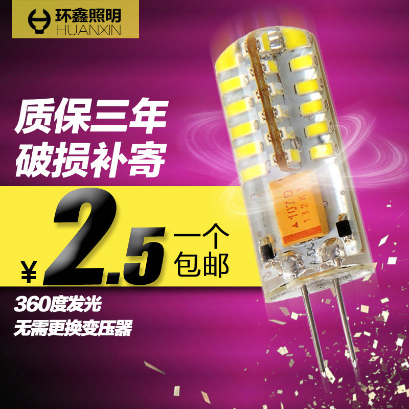 G4 LED灯珠12V 插泡插脚3W小灯泡 高亮水晶灯节能光源220V插泡g9
