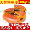 云南特产传统糕点曲靖陆良荞，三香600g苦荞月饼，云南大饼子荞粑粑