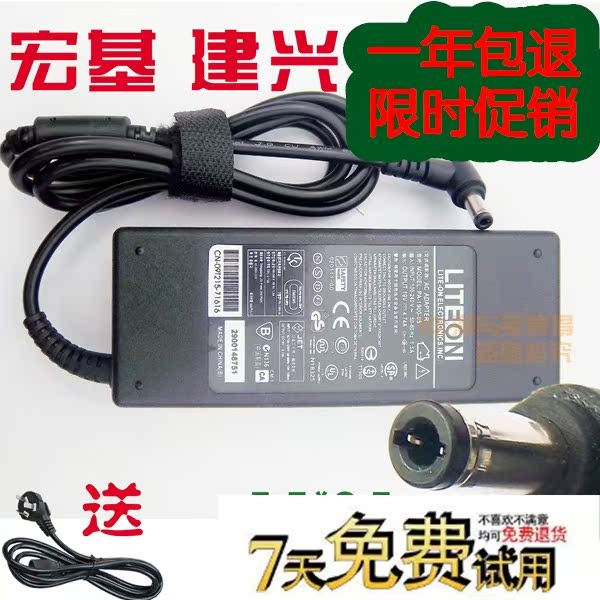 精盾K470K480N神舟i5笔记本电源 适配器充电