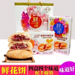 河南洛阳特产全福牡丹鲜花饼牡丹饼传统糕点礼盒4盒一提伴手礼