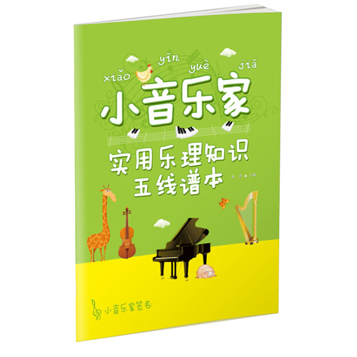 包邮 小音乐家 实用乐理知识五线谱本 赵君在类目 书籍/杂志/报纸, 低于5元专区, 艺术中 - 来自Buy2taobao.com提供专业的淘宝代购服务