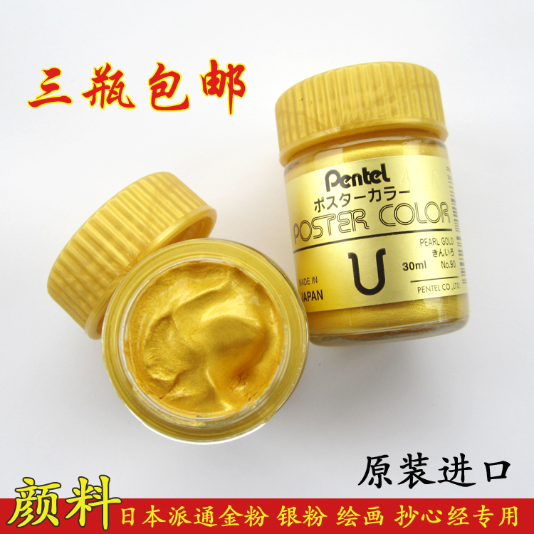 Pentel 正品日本书画书法派通金粉颜料30ML 金色墨汁心经绘画春联在类目 电子词典/电纸书/文化用品, 笔类/书写工具, 笔用墨水/补充液/墨囊中 - 来自Buy2taobao.com提供专业的淘宝代购服务