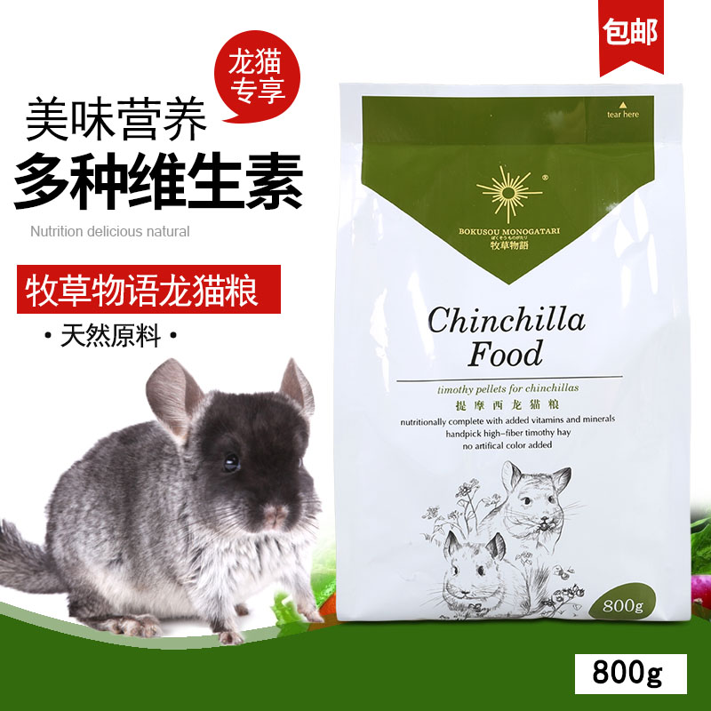 包邮 牧草物语系列- 提摩西龙猫粮800g在类目 宠物/宠物食品及用品, 仓鼠类及其它小宠, 饲料/零食中 - 来自Buy2taobao.com提供专业的淘宝代购服务