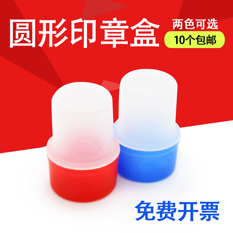 印鉴盒 印章盒子 圆形印章盒子 图章公司章盒 公章盒在类目 电子词典/电纸书/文化用品, 其它文化用品中 - 来自Buy2taobao.com提供专业的淘宝代购服务