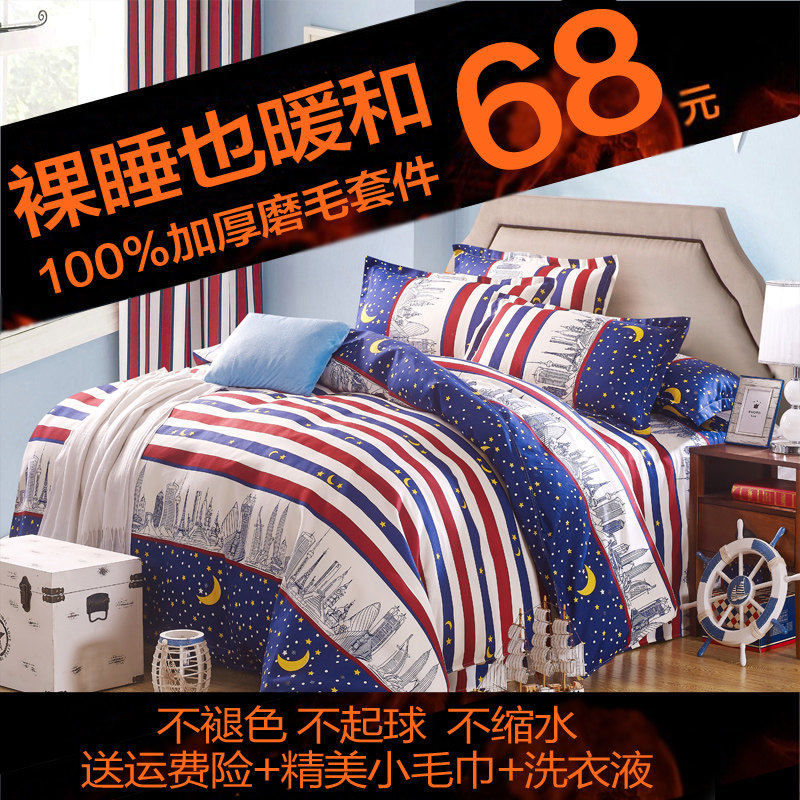 磨毛四件套加厚婚庆简约床上用品床单被套1.8m床特价包邮