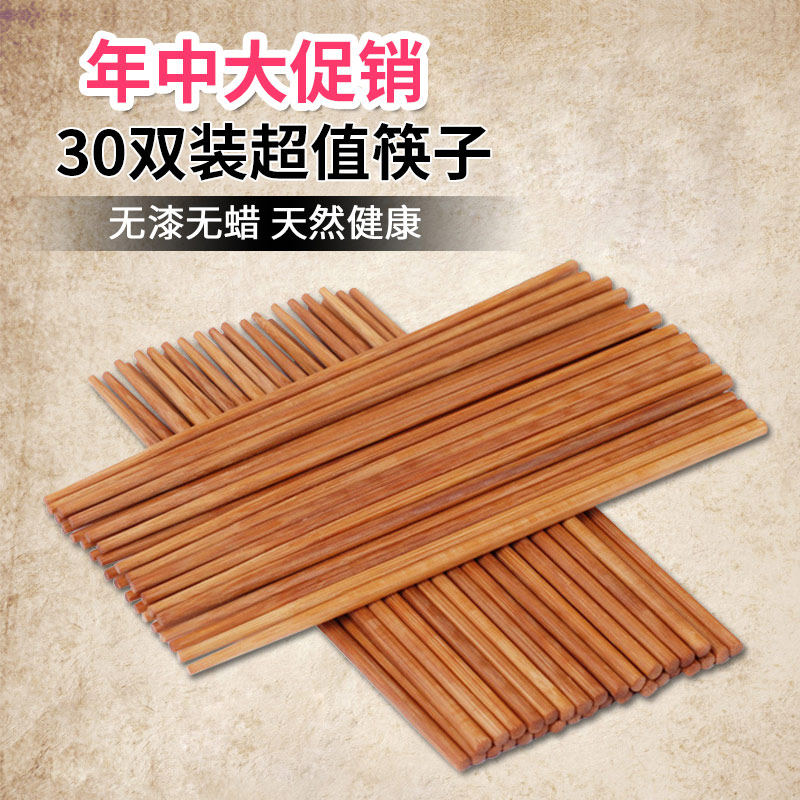 酒店餐馆家用批发天然楠竹竹筷子三十双装包邮无漆无蜡环保健康筷