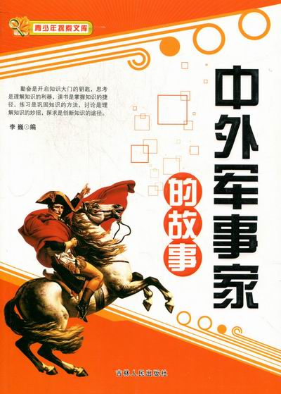 Genuine FOREIGN Strategist story Military figures bookin the Books/Magazine/Newspaper , Biography , Military figures category - from Buy2taobao.com to provide professional Taobao agent buy service