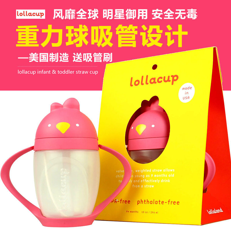 美国洛力卡 Lollacup 小鸡杯婴幼儿把手吸管杯儿童宝宝学饮杯水杯