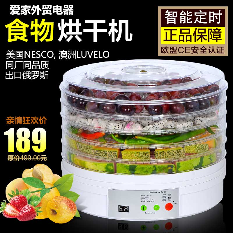 新款智能定时水果蔬菜干果机食物烘干机药材宠物粮脱水机正品特价在类目 厨房电器, 其它厨房家电, 其它厨房家电中 - 来自Buy2taobao.com提供专业的淘宝代购服务