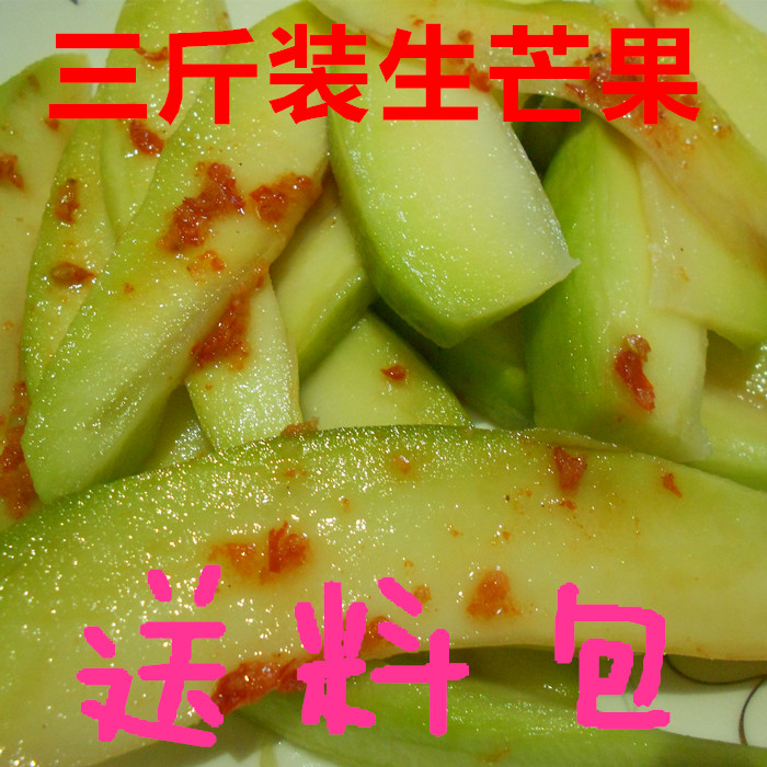 【王丫丫】生吃芒果酸甜脆辣新鲜水果辣椒盐海南象牙青芒3斤包邮在类目 水产肉类/新鲜蔬果/熟食, 新鲜水果, 芒果中 - 来自Buy2taobao.com提供专业的淘宝代购服务