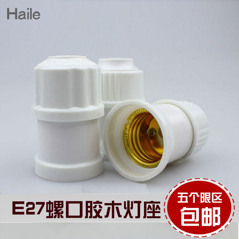 海乐加厚灯口灯头悬吊式E27螺口led灯泡节能吊灯头灯座罗口在类目 家装主材, 灯具灯饰, 灯具配件中 - 来自Buy2taobao.com提供专业的淘宝代购服务