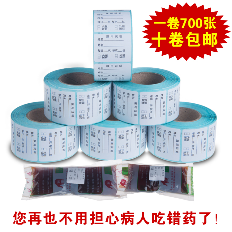特价700贴中药袋服用标签贴处方标签贴服用方法贴纸药袋贴可订制在类目 厨房电器, 保健/养生/煎药壶中 - 来自Buy2taobao.com提供专业的淘宝代购服务