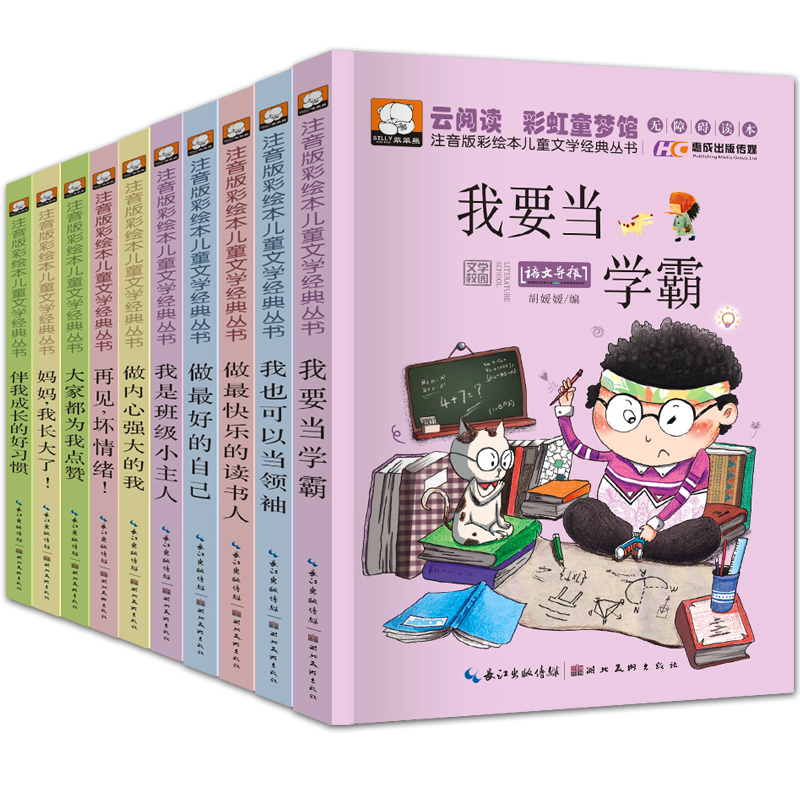 正品打折全10本儿童一年级课外阅读书籍成长