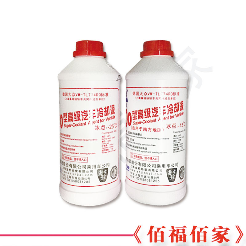 新桑塔納普桑99新秀06款發動機防凍液-45/-25/-15℃度在類目 汽車/用品/配件/改裝, 汽車美容/保養/維修, 汽車養護品, 防凍液中 - 來自Buy2taobao.com提供專業的淘寶代購服務