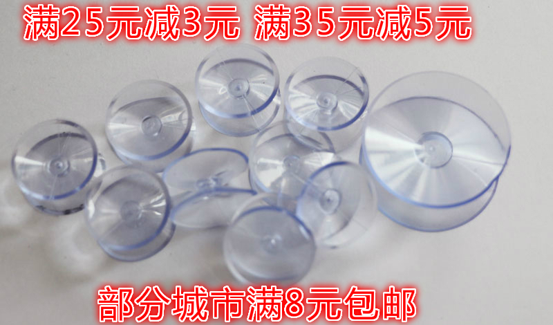 透明吸盘 双面吸盘 玻璃吸盘 玻璃垫片 穿孔吸盘 带挂钩吸盘可选在类目 收纳整理, 家庭整理用具, 挂钩/粘钩中 - 来自Buy2taobao.com提供专业的淘宝代购服务