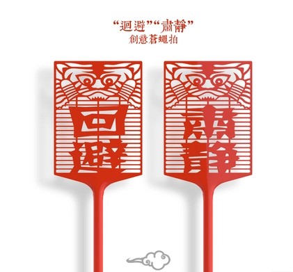创意礼物 回避肃静 设计师原创复古中国风创意苍蝇拍 2个/套 包邮|ruв категории начало ежедневно, дегельминтизация товаров, мухобойка - от Buy2taobao.com для оказания профессиональной услуги покупки агента Taobao