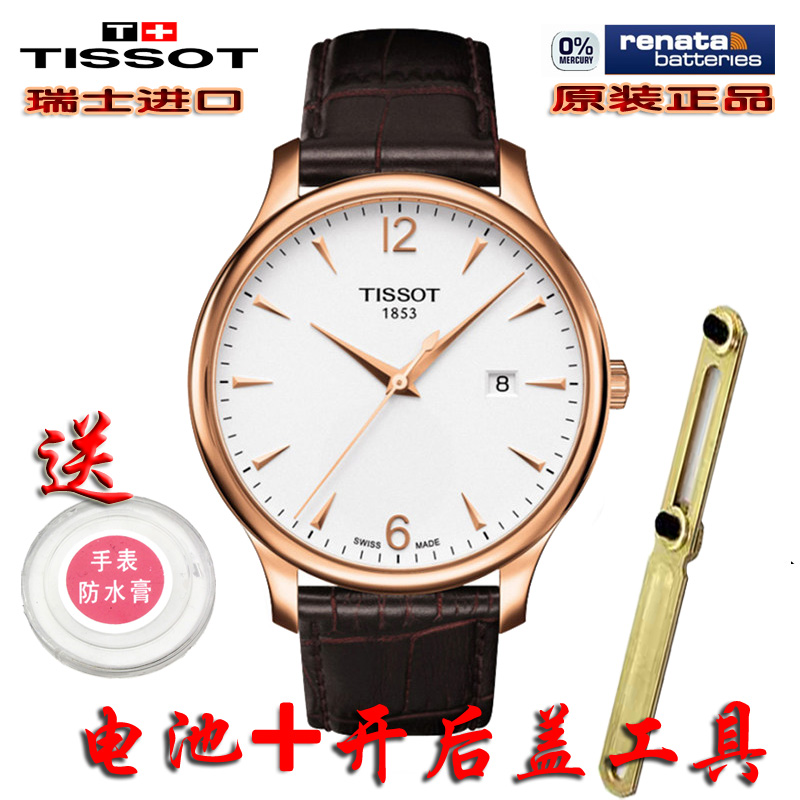 瑞士原装进口天梭电池适合经典系列手表T063