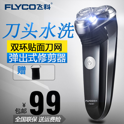男士剃须刀fs361电动飞科正品男充电式剔须刀三刀舒适便携式飞哥
