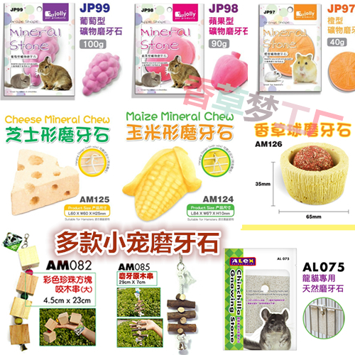人氣熱賣小寵物專用倉鼠 兔子 龍貓 豚鼠 荷蘭豬磨牙石在類目 寵物/寵物食品及用品, 倉鼠類及其它小寵, 小寵用品(新), 其他中 - 來自Buy2taobao.com提供專業的淘寶代購服務