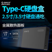 orico3588c3type-c硬盘盒2.5寸3.5寸台式机usb3.0移动硬盘盒子