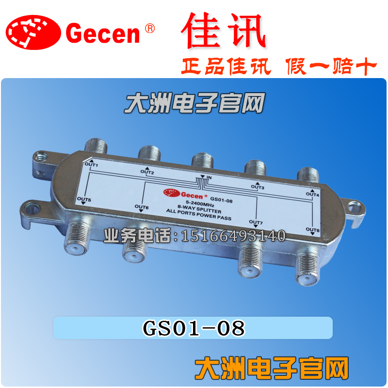佳訊8公分 GS01-08 機頂盒信號八公分器 功分器 壹分八衛星電視在類目 3C數碼配件, 家電影音周邊配件, 分配器/分頻器/分支器中 - 來自Buy2taobao.com提供專業的淘寶代購服務