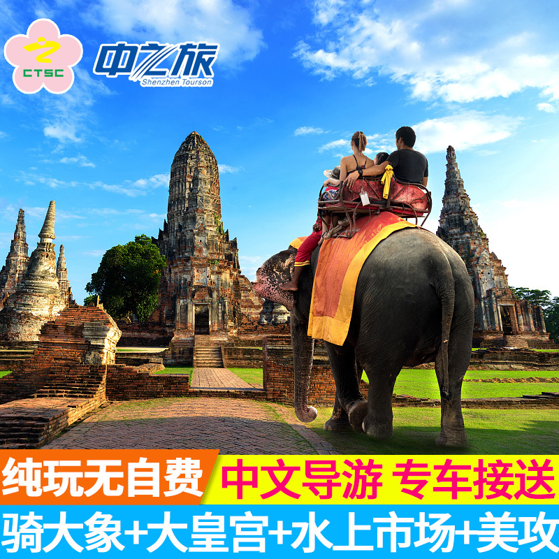 泰國曼谷大皇宮壹日遊丹嫩水上市場玉佛寺四面佛純玩壹日遊在類目 度假線路/簽證送關/旅遊服務, 自由行/跟團遊, 境外當地玩樂中 - 來自Buy2taobao.com提供專業的淘寶代購服務