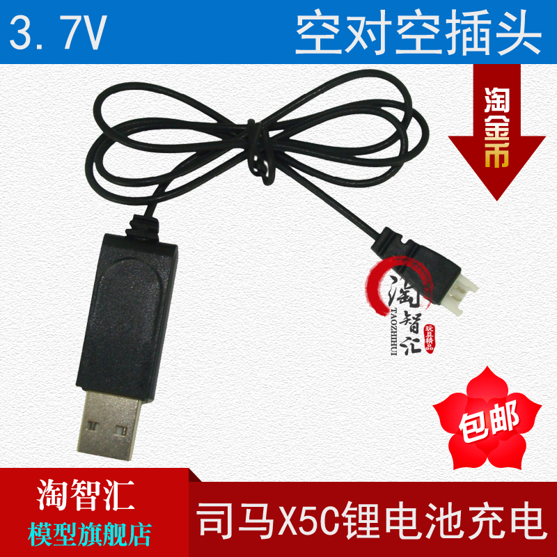 熱銷 遙控直升機 遙控飛機 USB充電線 空對空插頭 51005插頭在類目 玩具/童車/益智/積木/模型, 電動遙控玩具零件/工具, 遙控飛機零配件中 - 來自Buy2taobao.com提供專業的淘寶代購服務