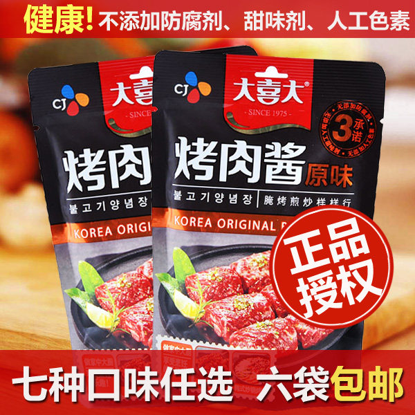 包邮正品韩国大喜大原味烤肉酱110g 烧烤酱 腌肉炒肉酱料料理