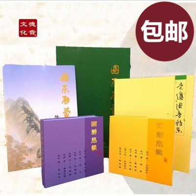 正版 國樂啓蒙精裝合集 德音 紹南文化王財貴推薦2書12cd包郵在類目 電子詞典/電紙書/文化用品, 教學演示/展示告示用品, 標誌牌/提示牌中 - 來自Buy2taobao.com提供專業的淘寶代購服務