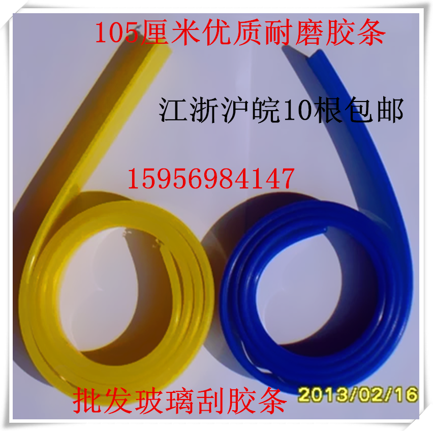 特价正品白云不锈钢玻璃刮胶条 105 CM玻璃刮刀皮条 黄蓝原料胶条在类目 家庭/个人清洁工具, 家务/地板清洁用具, 玻璃清洁器及配件中 - 来自Buy2taobao.com提供专业的淘宝代购服务