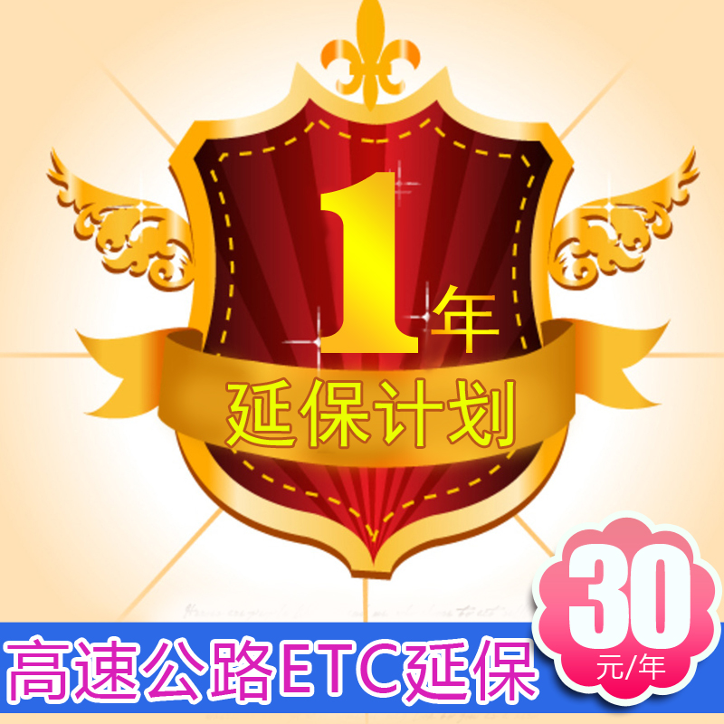 OBU延保一年服务在类目 本地化生活服务, 便民服务, 其他便民服务, 交通卡服务中 - 来自Buy2taobao.com提供专业的淘宝代购服务