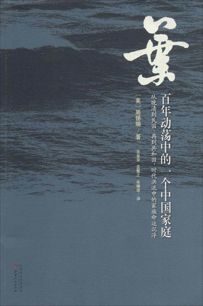叶:百年动荡中的一个中国家庭 中国现当代小说 畅销书籍 正版