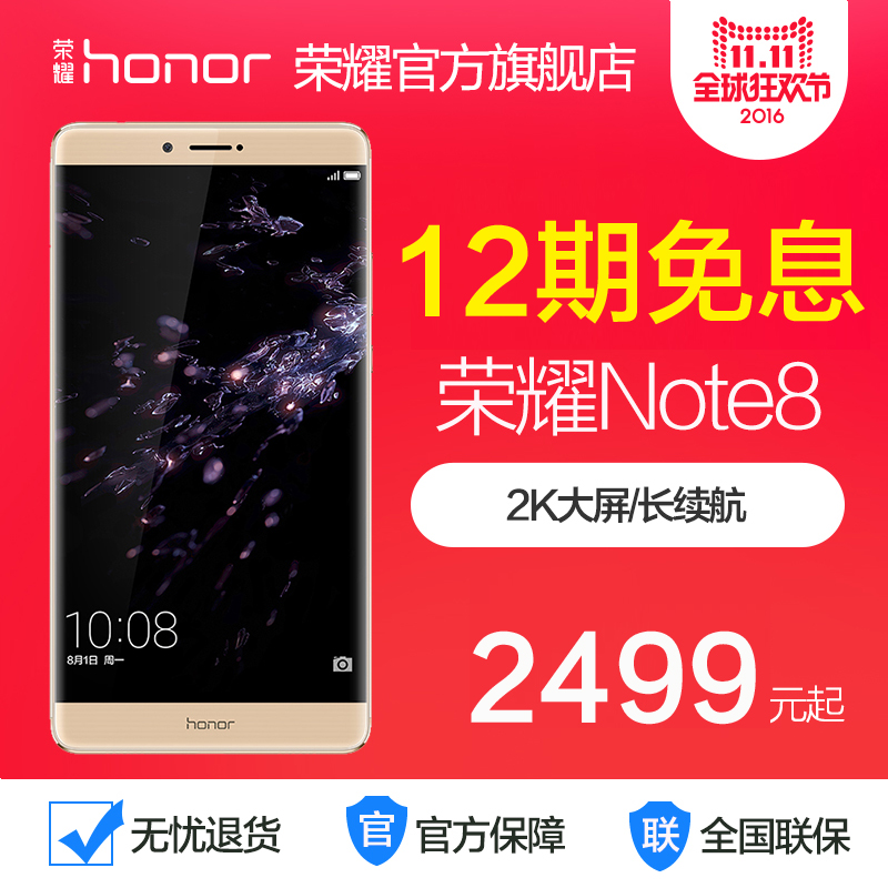【分期免息】honor/荣耀 荣耀 NOTE 8 4G智能手机 官方正品 大屏