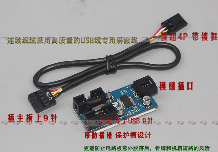 主板USB 9针扩展线 USB 一分二 一分四 电路板设计 增强版本在类目 3C数码配件, 数码周边, 数据线中 - 来自Buy2taobao.com提供专业的淘宝代购服务