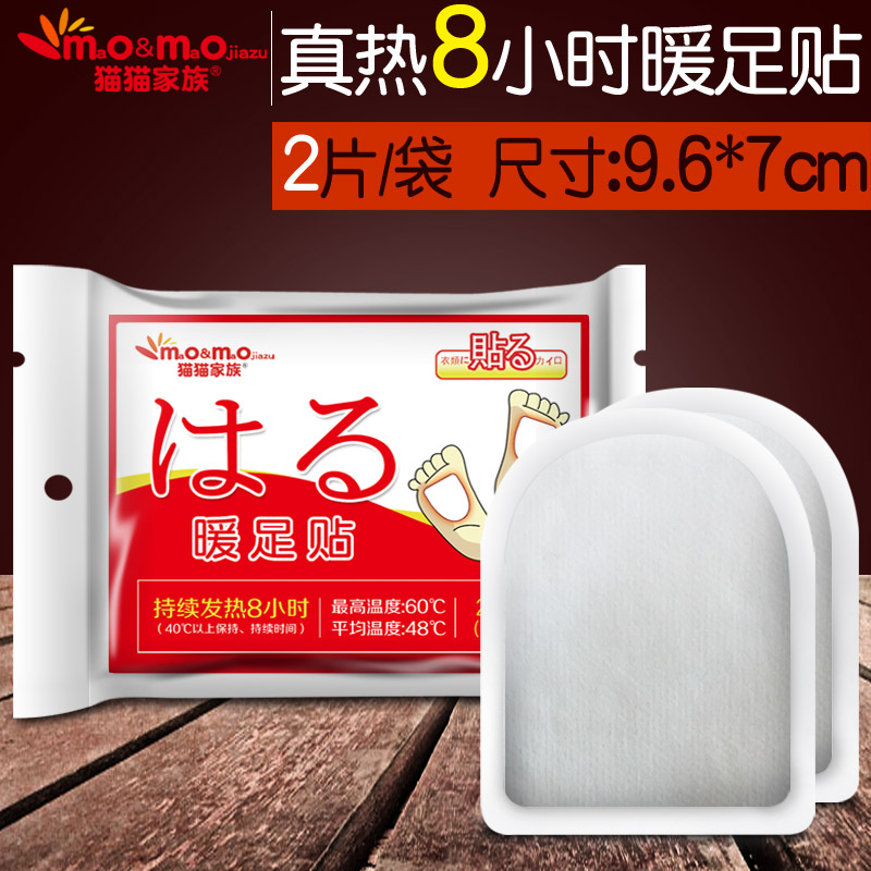 正品MOMO宝宝 暖足贴暖脚贴关节贴迷你贴 热贴 小号 7省300包邮在类目 居家日用, 保暖贴/怀炉/保暖用品, 保暖贴中 - 来自Buy2taobao.com提供专业的淘宝代购服务