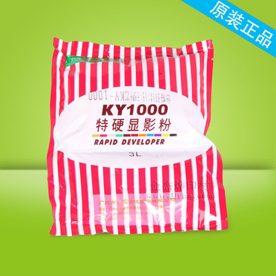 标题优化:科艺KY1000特硬显影粉 菲林显影粉 一包起售 正品特价