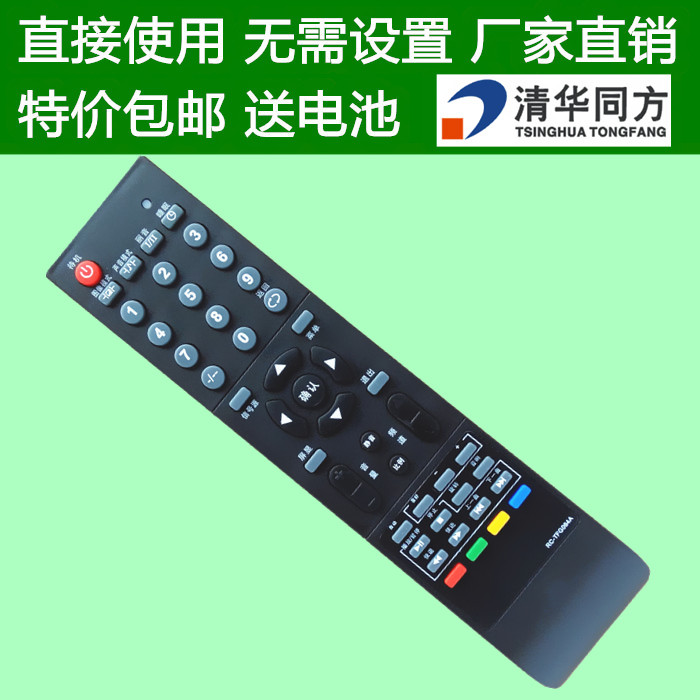 原装清华同方液晶电视遥控器RC-TFG064A LC