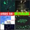 上下架计划:包邮夜光发光星星月亮夜光贴纸荧光自粘卧室墙贴 大学寝室儿童房
