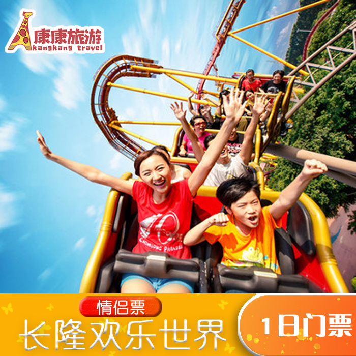 Guangzhou Long Joy to the World admission ticket Long Joy to the World lovers Discount Packagesin the Attraction tickets/Live performance/Theme Parks , Domestic Ticketing category - from Buy2taobao.com to provide professional Taobao agent buy service