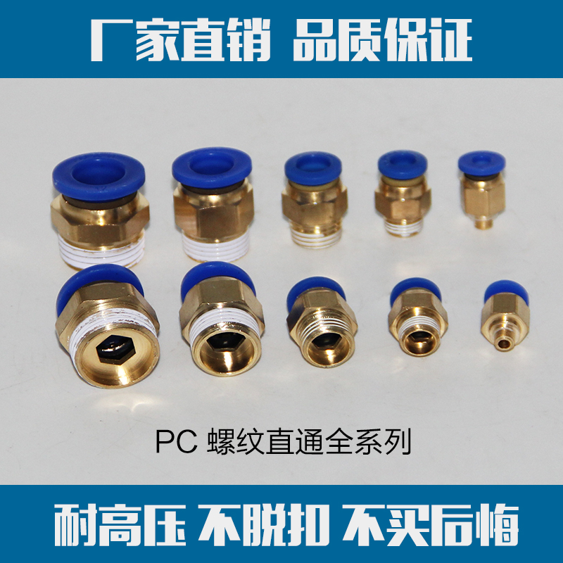 Pipe quick connector PC8-02 Threaded Straight 4-M56-01/10-03/12-04 Quick insertion copper pneumaticin the Hardware/Tool , Pneumatic Tools , Pneumatic components category - from Buy2taobao.com to provide professional Taobao agent buy service
