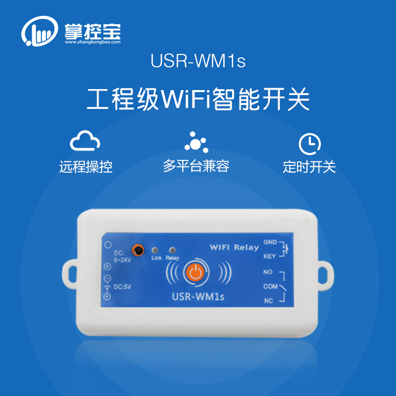 WIFI无线开关控制器 WIFI远程遥控开关 WIFI开关模块 USR-WM1s